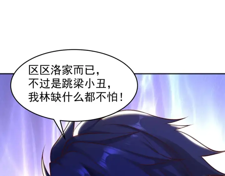 漫画《开局强吻裂口女》第68话 花式打脸洛天逸第135张图