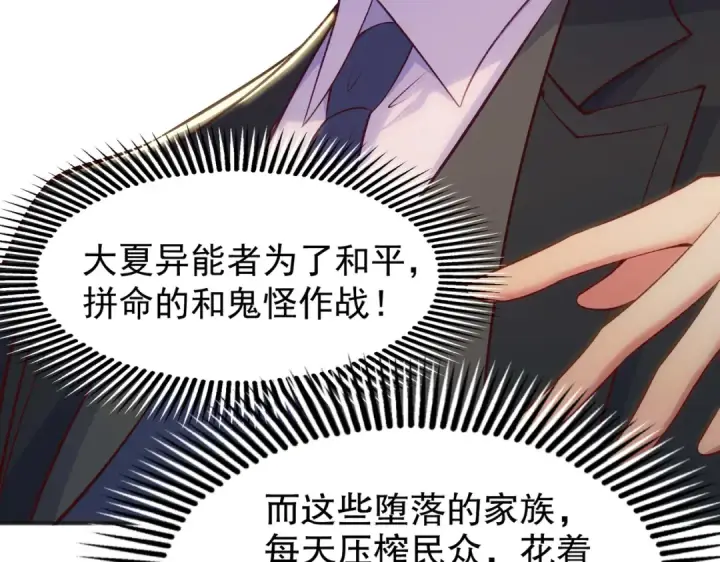 漫画《开局强吻裂口女》第68话 花式打脸洛天逸第137张图