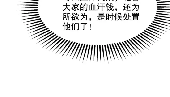 漫画《开局强吻裂口女》第68话 花式打脸洛天逸第138张图