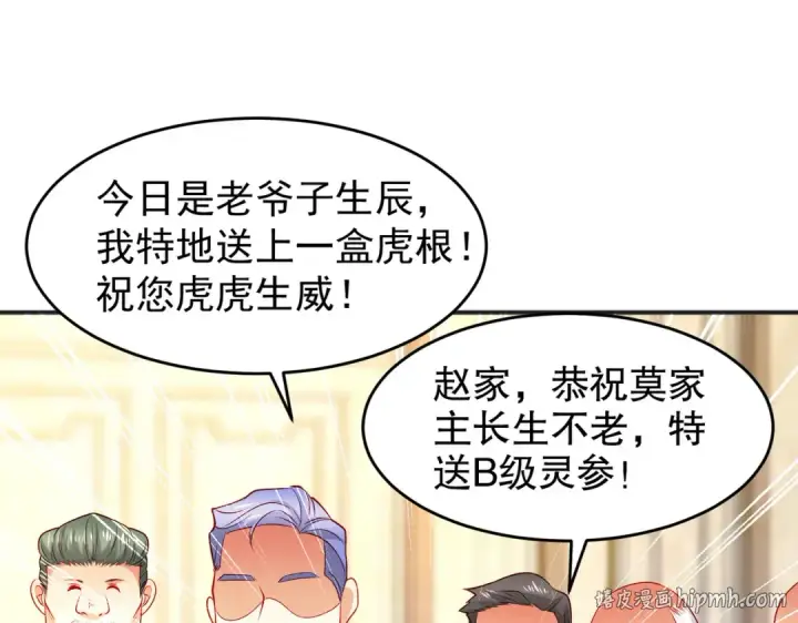 漫画《开局强吻裂口女》第68话 花式打脸洛天逸第24张图