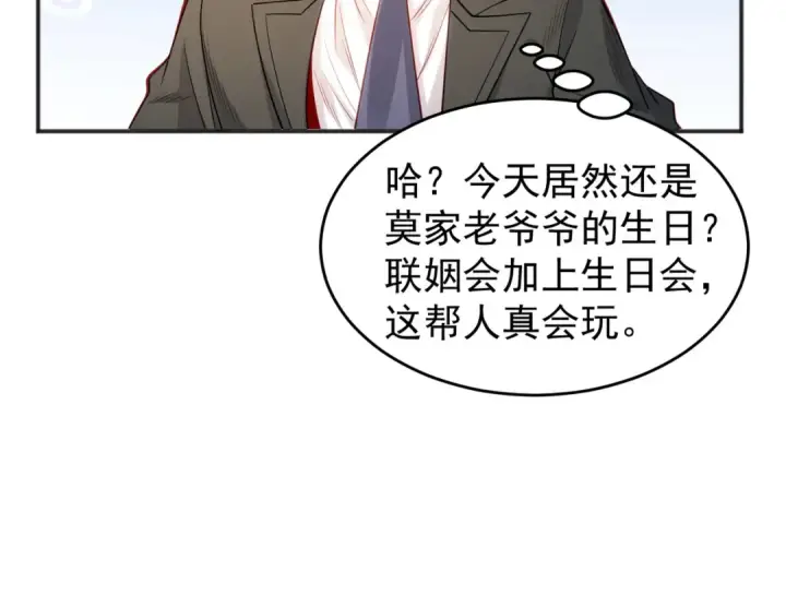 漫画《开局强吻裂口女》第68话 花式打脸洛天逸第28张图