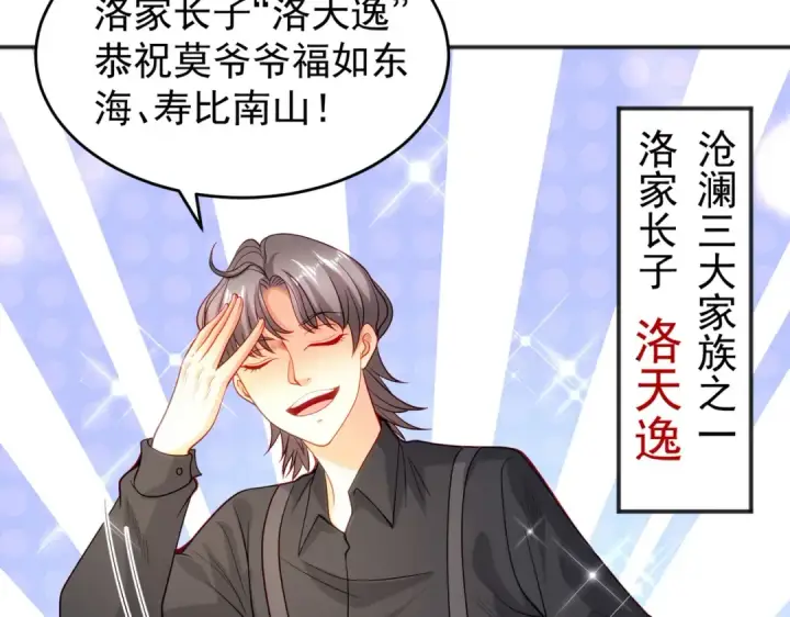 漫画《开局强吻裂口女》第68话 花式打脸洛天逸第30张图