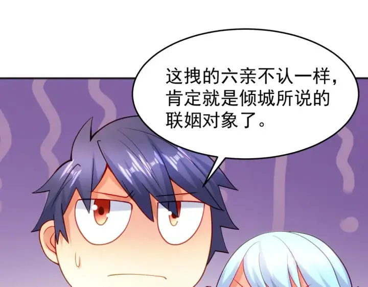 漫画《开局强吻裂口女》第68话 花式打脸洛天逸第34张图