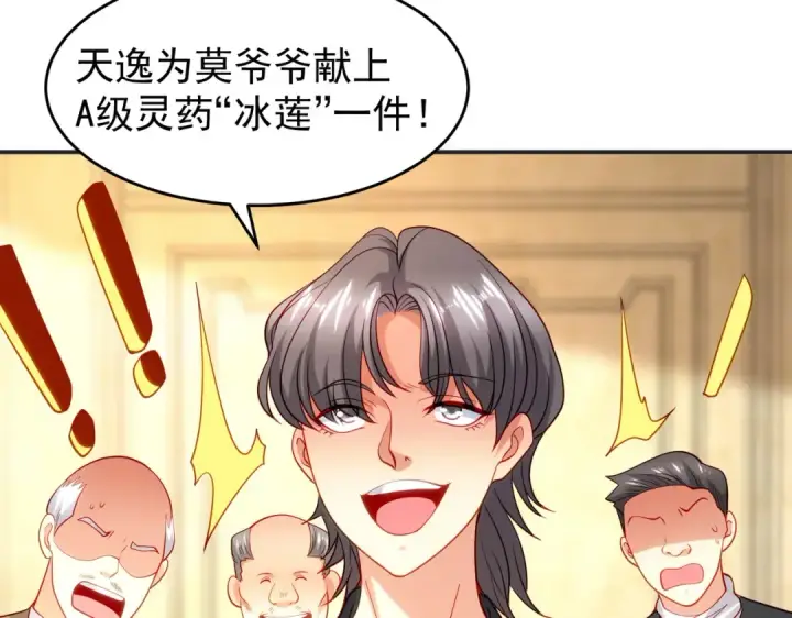 漫画《开局强吻裂口女》第68话 花式打脸洛天逸第36张图