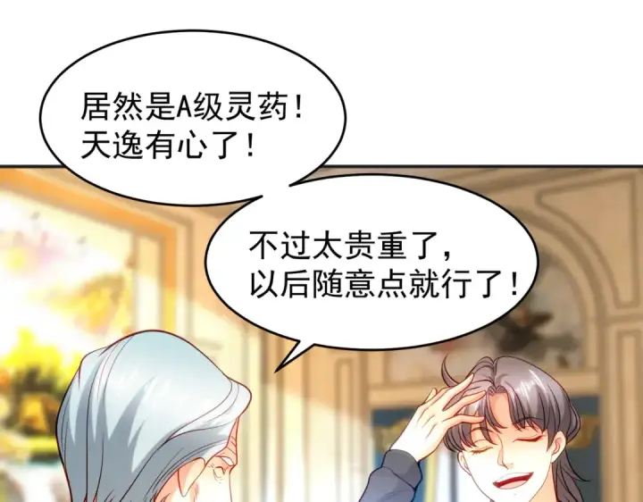 漫画《开局强吻裂口女》第68话 花式打脸洛天逸第39张图