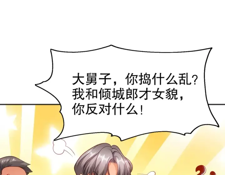 漫画《开局强吻裂口女》第68话 花式打脸洛天逸第47张图