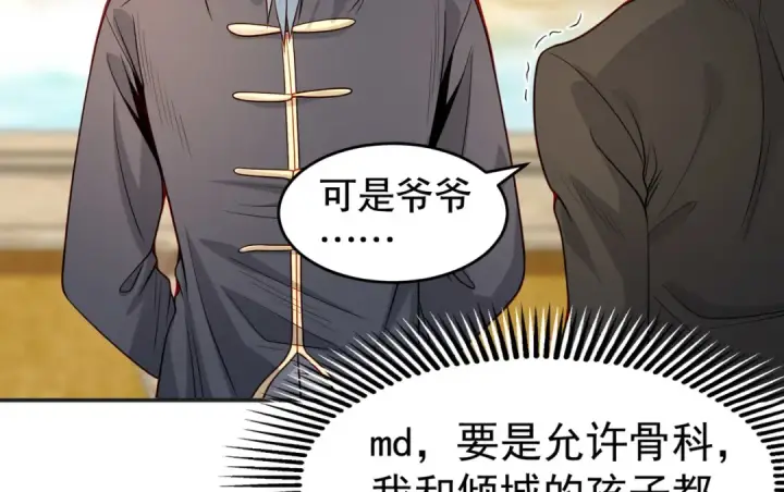 漫画《开局强吻裂口女》第68话 花式打脸洛天逸第51张图