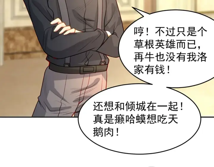 漫画《开局强吻裂口女》第68话 花式打脸洛天逸第65张图