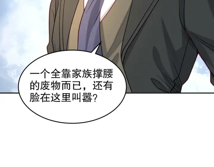 漫画《开局强吻裂口女》第68话 花式打脸洛天逸第68张图