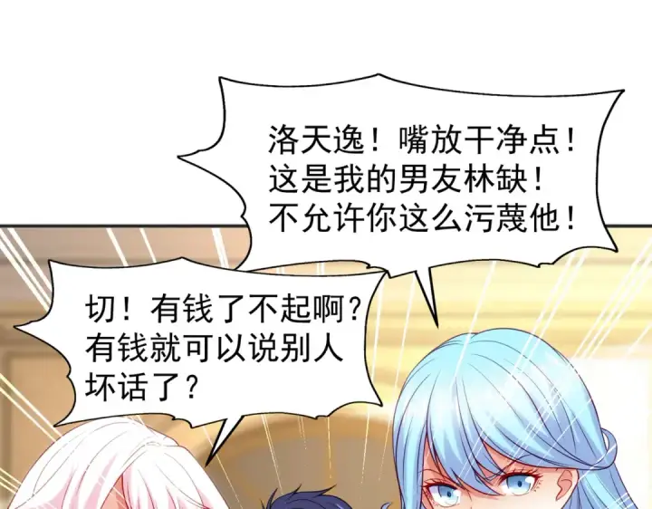 漫画《开局强吻裂口女》第68话 花式打脸洛天逸第70张图