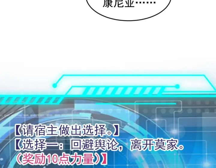 漫画《开局强吻裂口女》第68话 花式打脸洛天逸第73张图