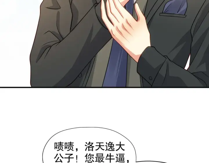 漫画《开局强吻裂口女》第68话 花式打脸洛天逸第76张图