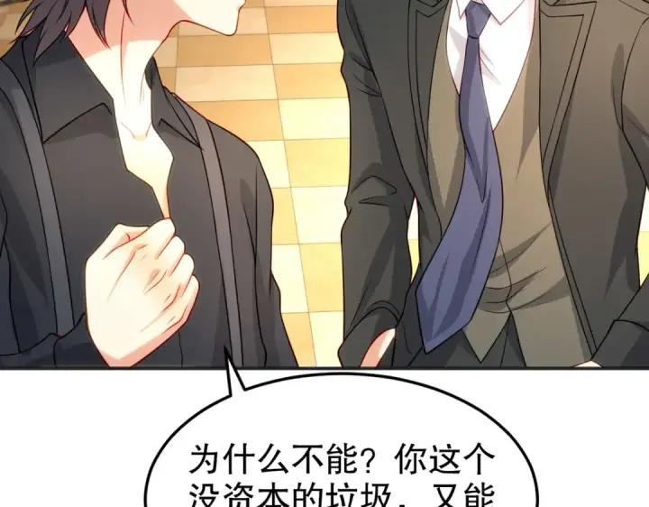 漫画《开局强吻裂口女》第68话 花式打脸洛天逸第79张图