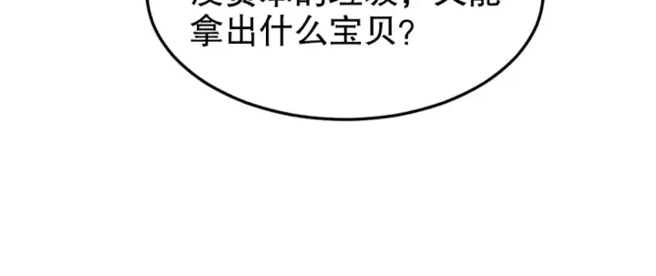 漫画《开局强吻裂口女》第68话 花式打脸洛天逸第80张图