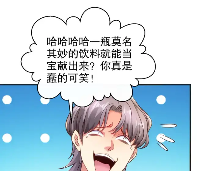 漫画《开局强吻裂口女》第68话 花式打脸洛天逸第85张图