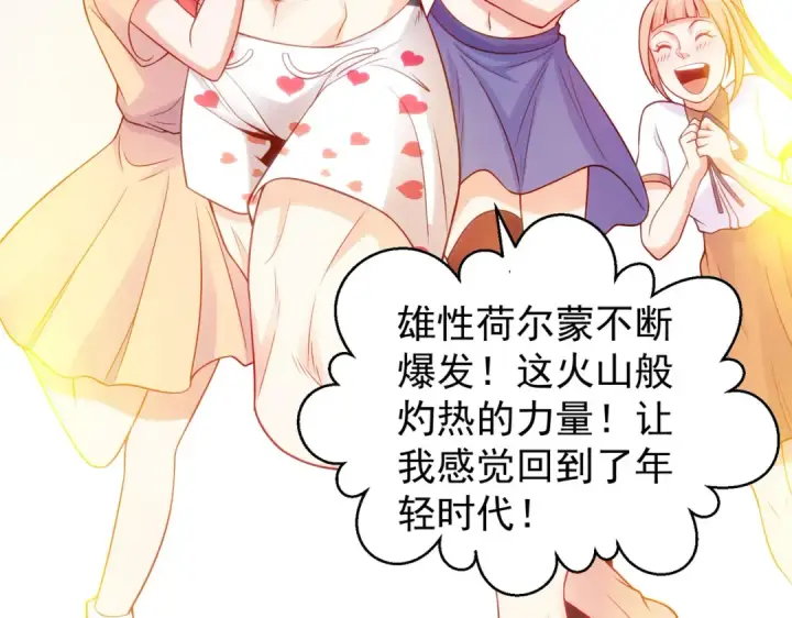 漫画《开局强吻裂口女》第68话 花式打脸洛天逸第98张图