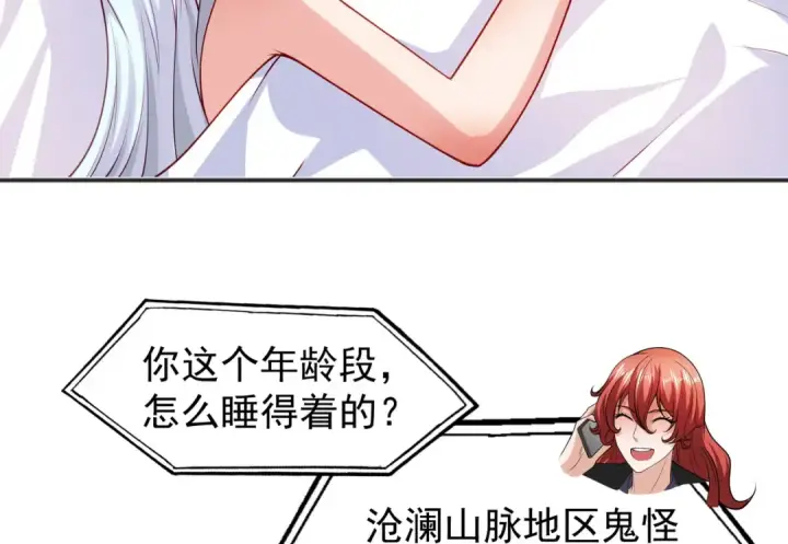 漫画《开局强吻裂口女》第69话 沧澜山脉之乱第10张图