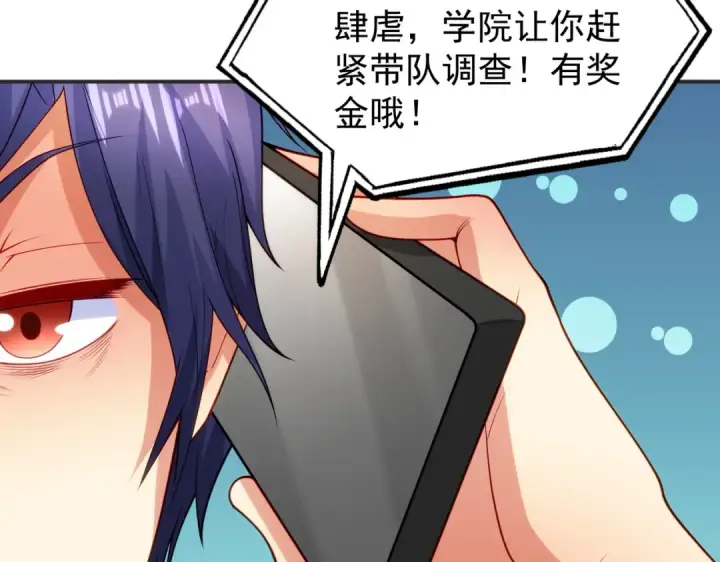 漫画《开局强吻裂口女》第69话 沧澜山脉之乱第11张图