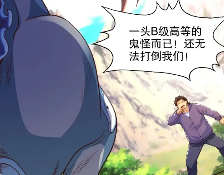 漫画《开局强吻裂口女》第69话 沧澜山脉之乱第111张图