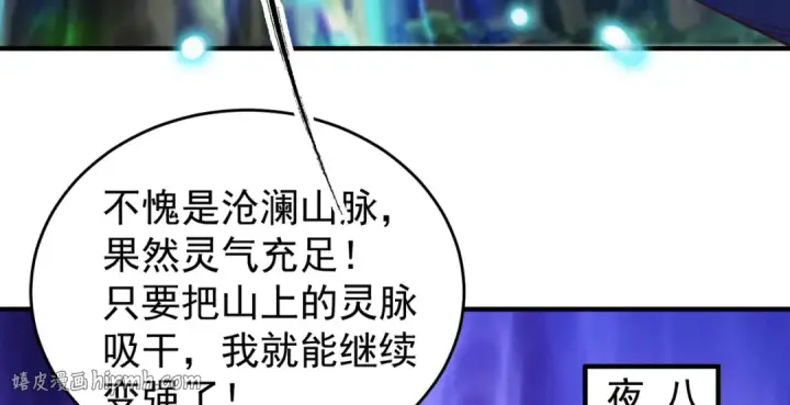 漫画《开局强吻裂口女》第69话 沧澜山脉之乱第120张图