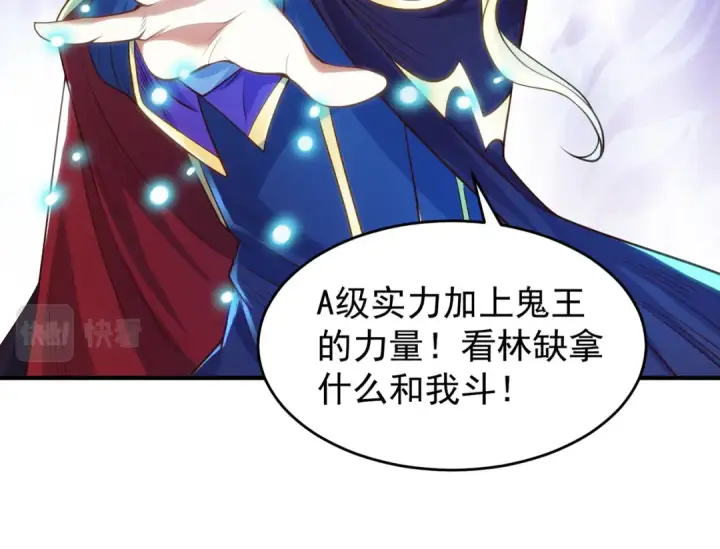 漫画《开局强吻裂口女》第69话 沧澜山脉之乱第122张图