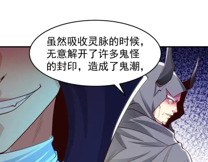 漫画《开局强吻裂口女》第69话 沧澜山脉之乱第123张图