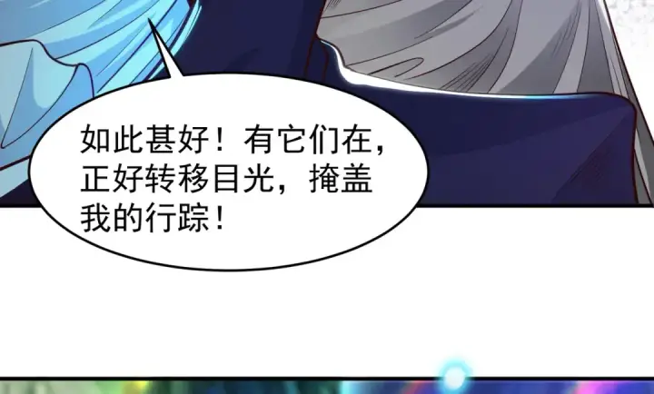 漫画《开局强吻裂口女》第69话 沧澜山脉之乱第124张图