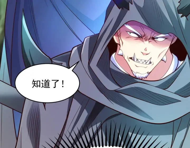 漫画《开局强吻裂口女》第69话 沧澜山脉之乱第127张图