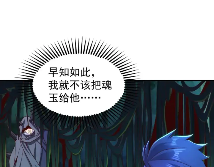 漫画《开局强吻裂口女》第69话 沧澜山脉之乱第129张图