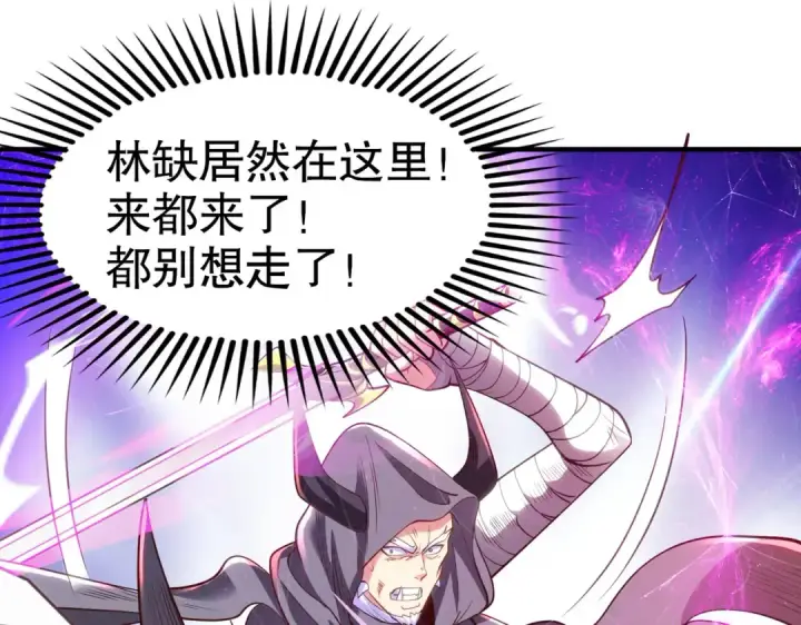 漫画《开局强吻裂口女》第69话 沧澜山脉之乱第131张图