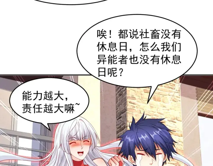 漫画《开局强吻裂口女》第69话 沧澜山脉之乱第18张图