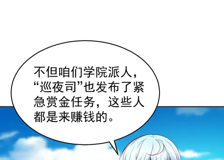 漫画《开局强吻裂口女》第69话 沧澜山脉之乱第26张图