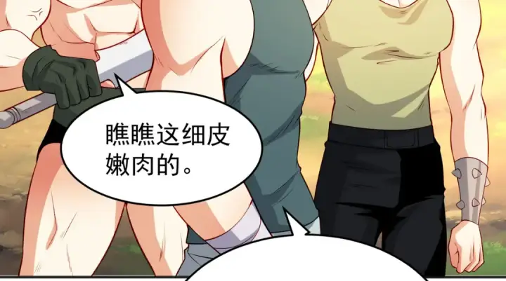 漫画《开局强吻裂口女》第69话 沧澜山脉之乱第30张图