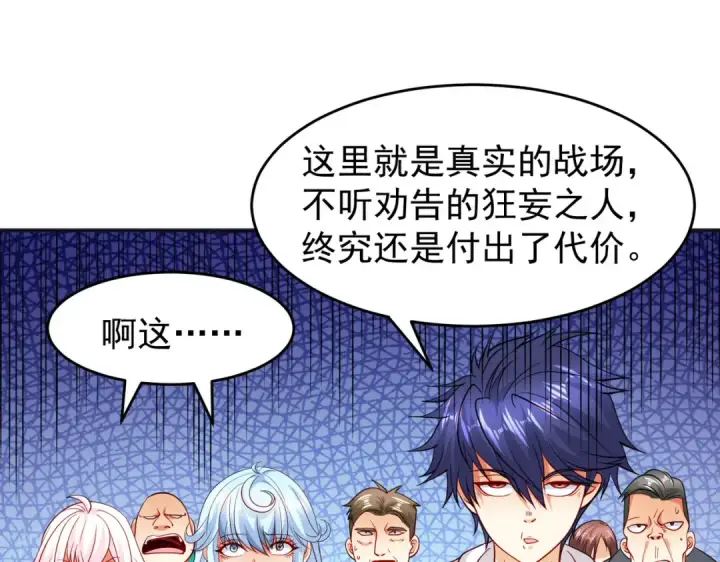 漫画《开局强吻裂口女》第69话 沧澜山脉之乱第46张图