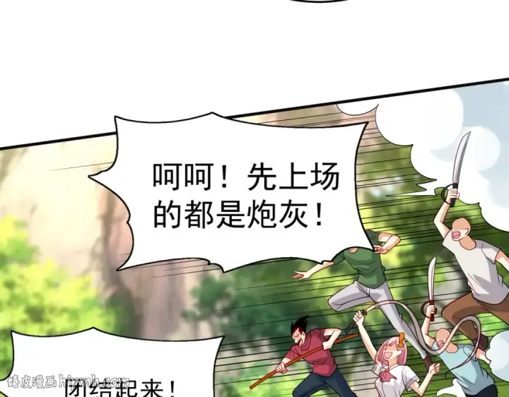 漫画《开局强吻裂口女》第69话 沧澜山脉之乱第48张图
