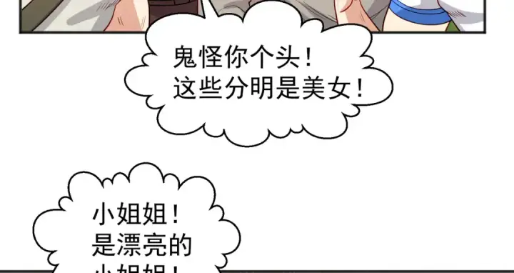 漫画《开局强吻裂口女》第69话 沧澜山脉之乱第55张图