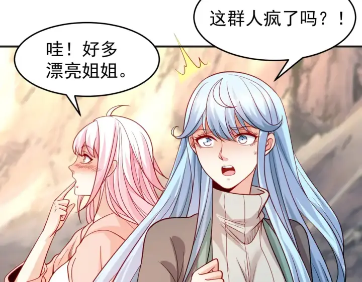 漫画《开局强吻裂口女》第69话 沧澜山脉之乱第58张图
