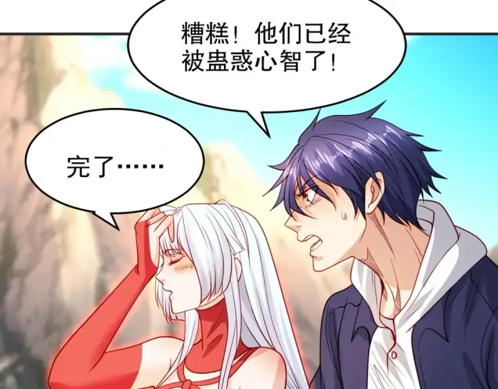 漫画《开局强吻裂口女》第69话 沧澜山脉之乱第60张图