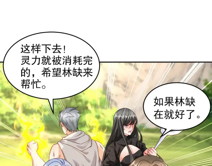 漫画《开局强吻裂口女》第69话 沧澜山脉之乱第78张图