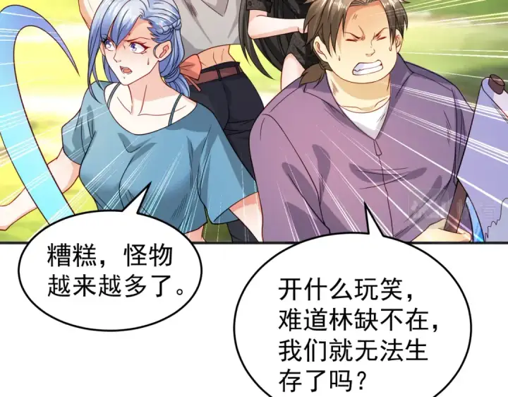漫画《开局强吻裂口女》第69话 沧澜山脉之乱第79张图