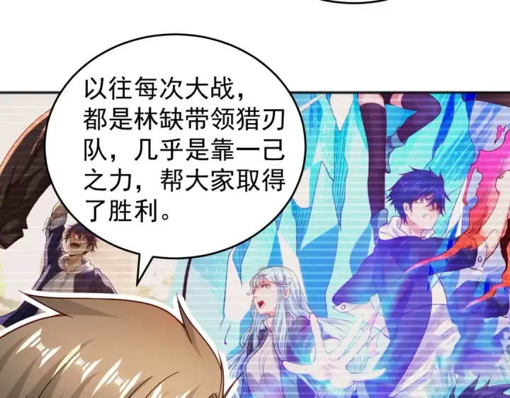 漫画《开局强吻裂口女》第69话 沧澜山脉之乱第81张图