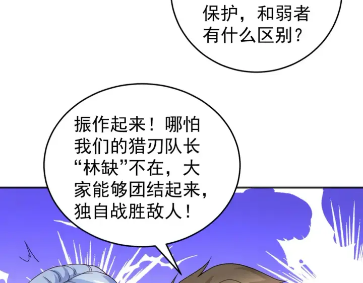 漫画《开局强吻裂口女》第69话 沧澜山脉之乱第84张图