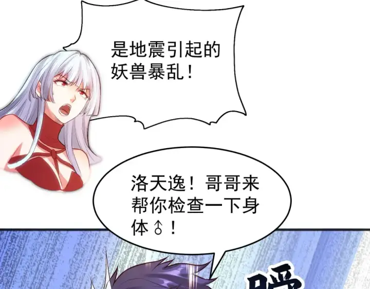 漫画《开局强吻裂口女》第70话 猩猩爱上美男第108张图