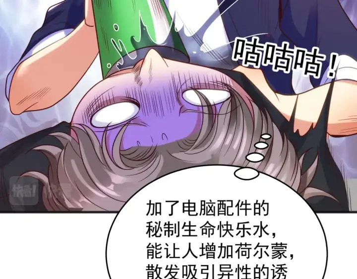 漫画《开局强吻裂口女》第70话 猩猩爱上美男第129张图