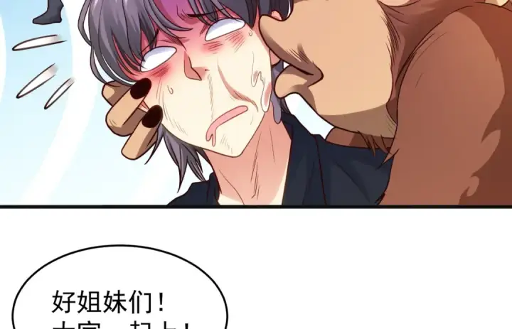 漫画《开局强吻裂口女》第70话 猩猩爱上美男第138张图