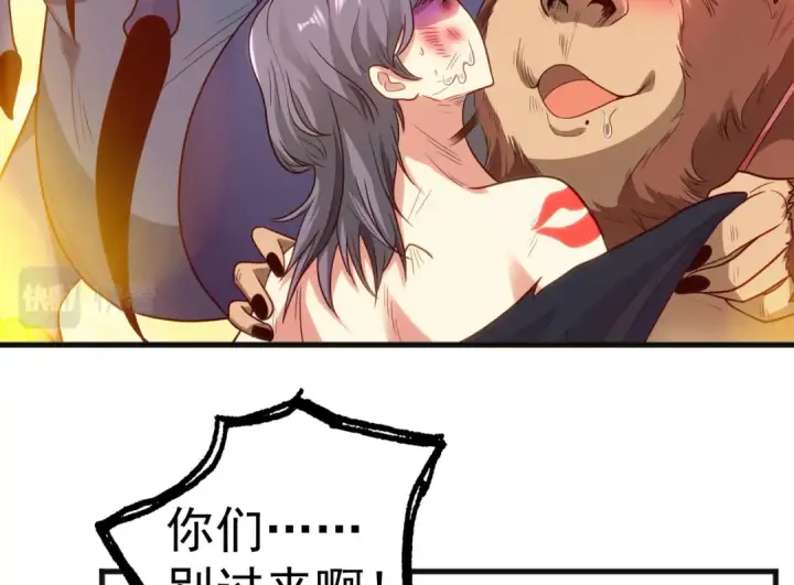 漫画《开局强吻裂口女》第70话 猩猩爱上美男第140张图