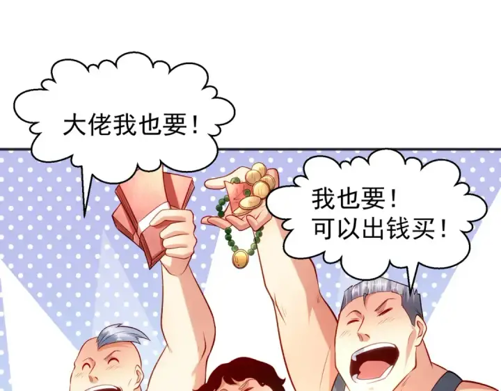 漫画《开局强吻裂口女》第70话 猩猩爱上美男第35张图