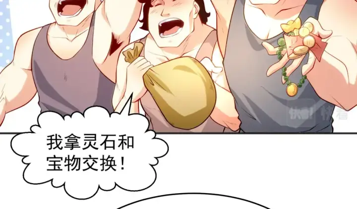漫画《开局强吻裂口女》第70话 猩猩爱上美男第36张图