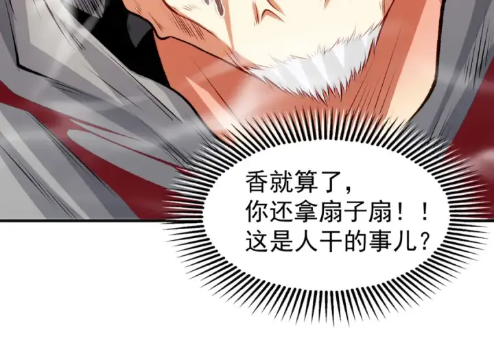 漫画《开局强吻裂口女》第70话 猩猩爱上美男第46张图