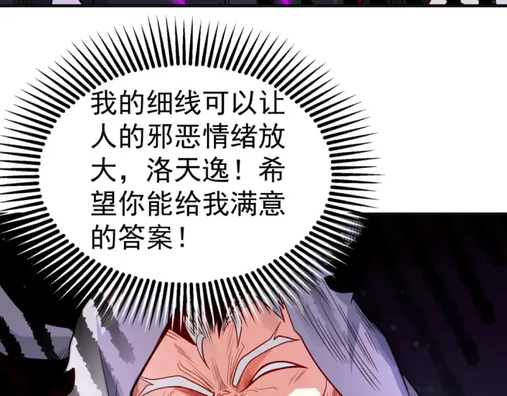 漫画《开局强吻裂口女》第70话 猩猩爱上美男第66张图